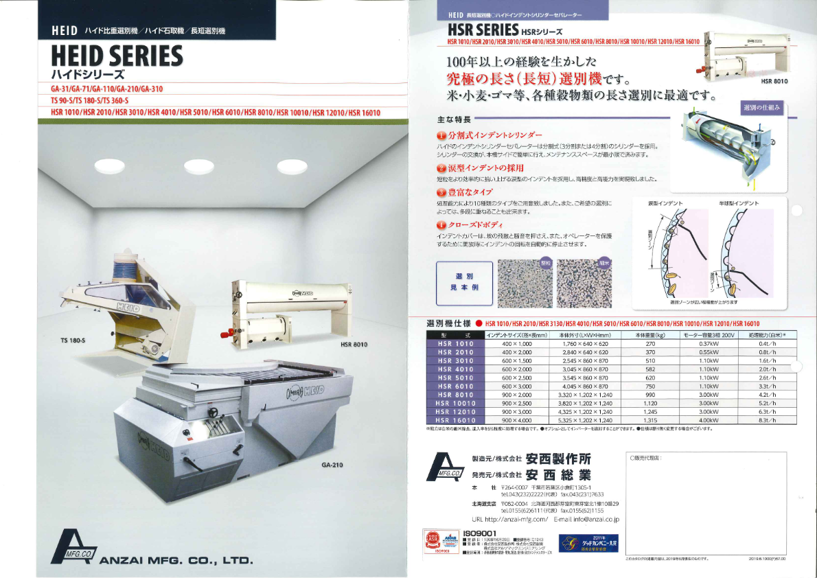 製品カタログ（ハイド比重選別機 GAシリーズ）