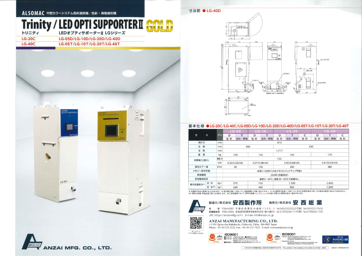 製品カタログ（中型カラーシステム色彩／異物選別機 LG）
