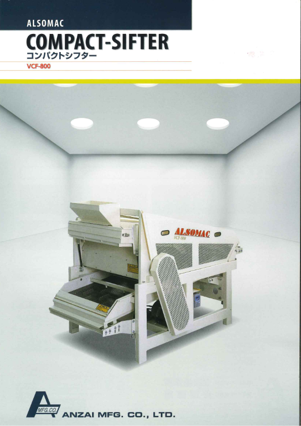 製品カタログ（精選機 VCF）