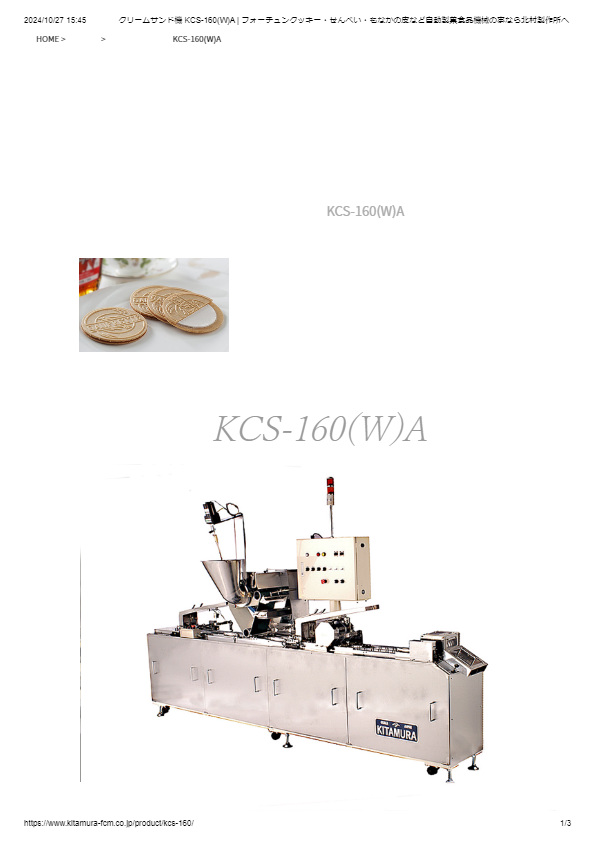 カタログ（クリームサンド機 KCS-160(W)A型）