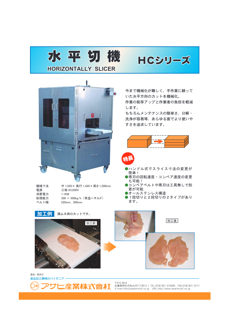 製品カタログ【水平切機 HCシリーズ】