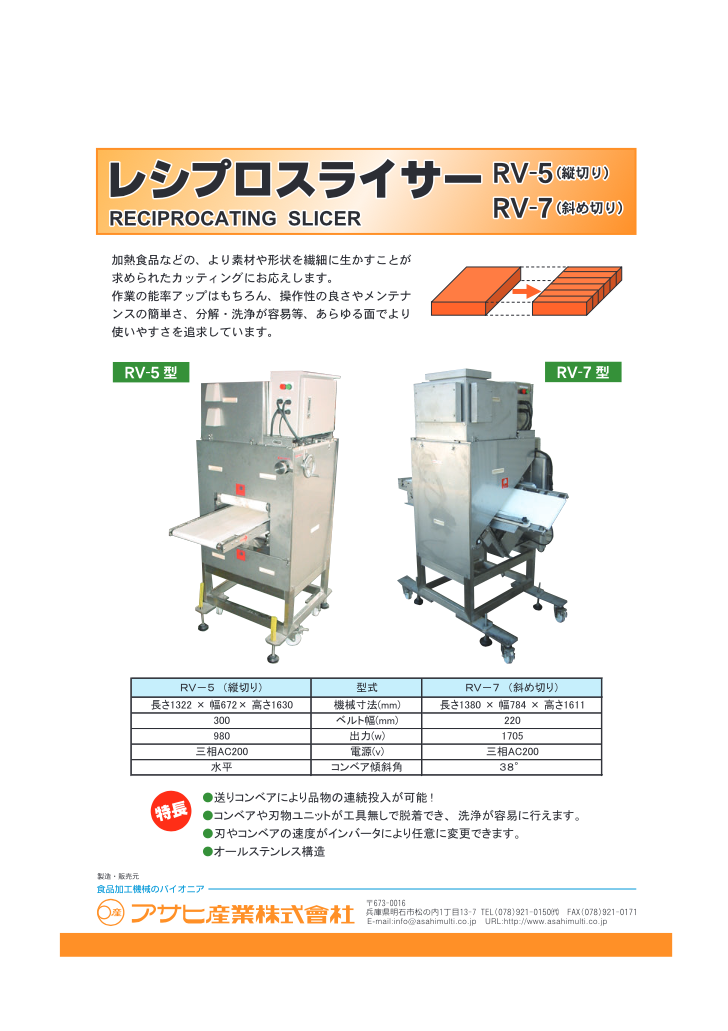 製品カタログ（レシプロスライサー）