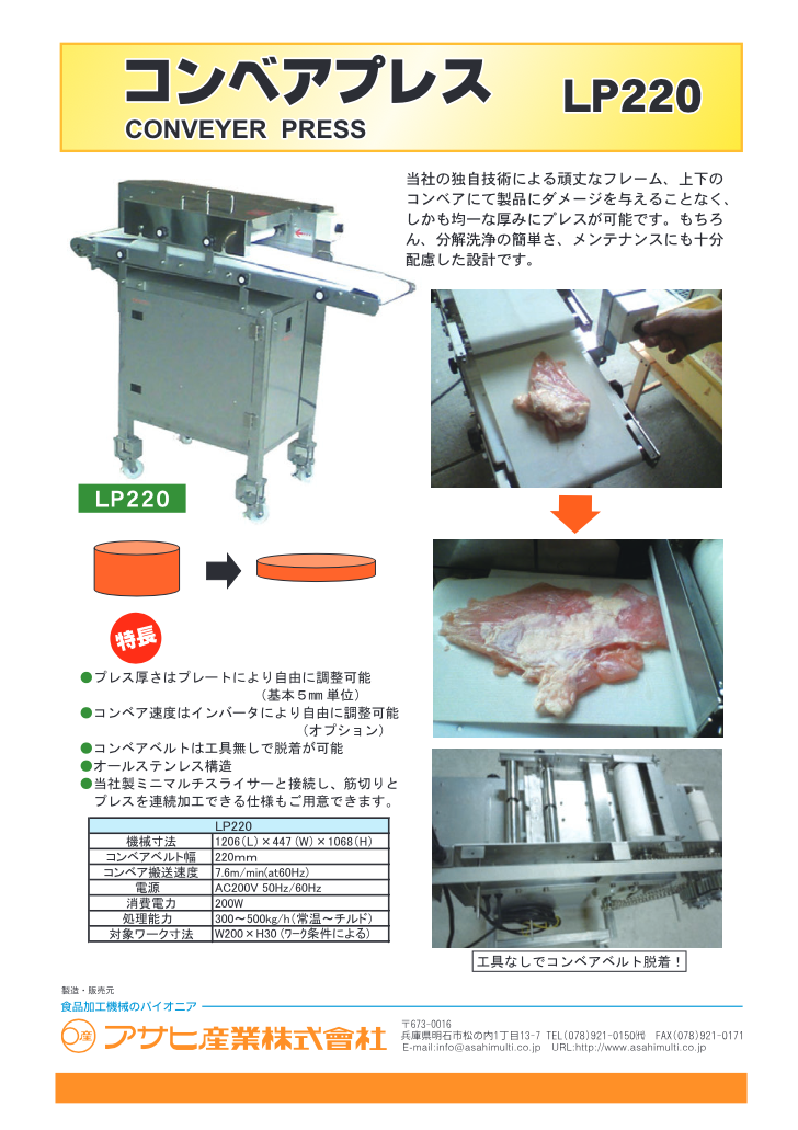 製品カタログ（コンベアプレス機）