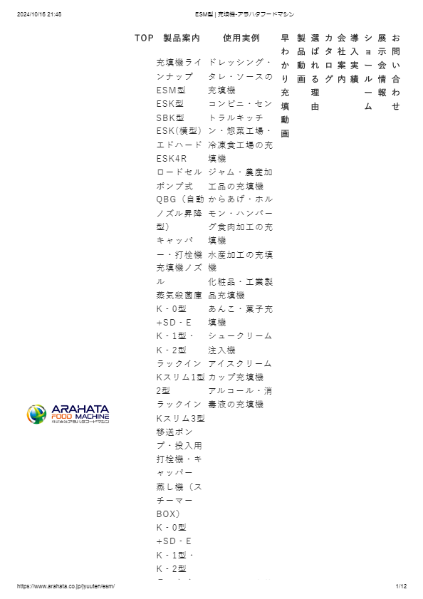 カタログ（ESM型）