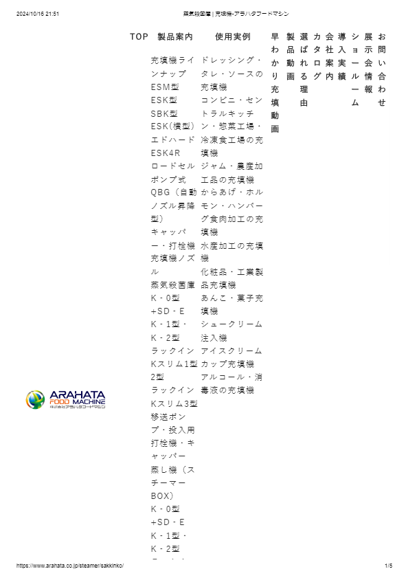 カタログ（蒸気殺菌庫）