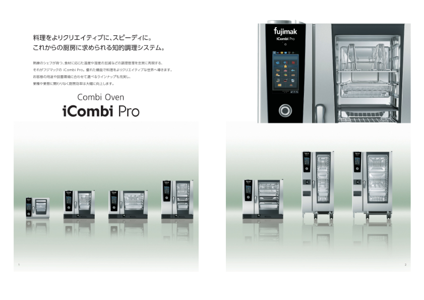 カタログ(コンビオーブンシリーズ)