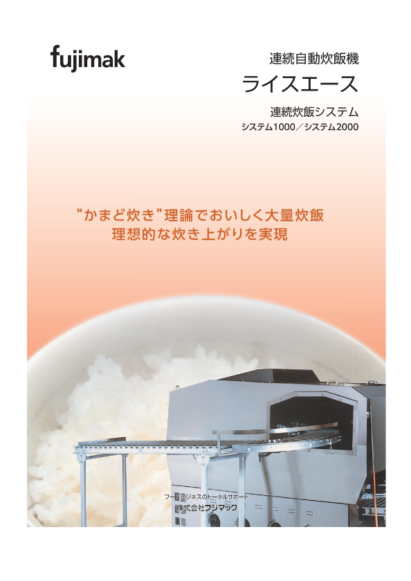 カタログ(ライスエース)