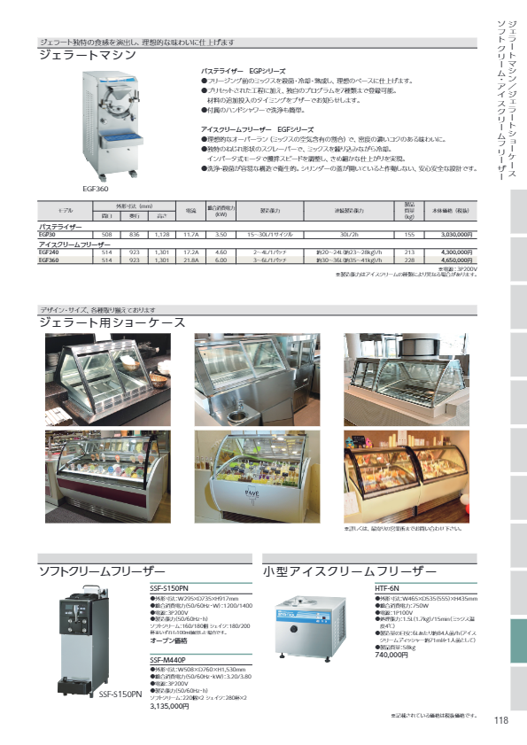 カタログ(ジェラートマシン)