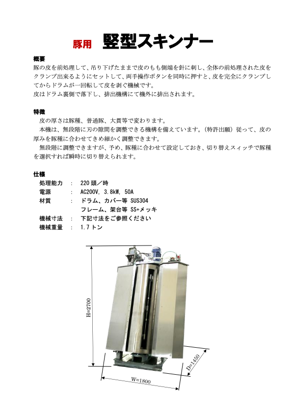 カタログ(縦型剥皮機)
