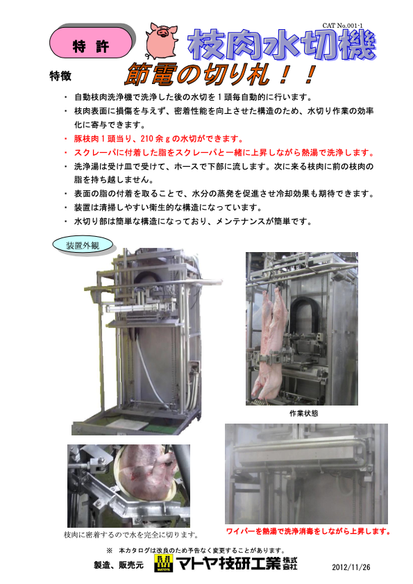 カタログ(枝肉水切機)