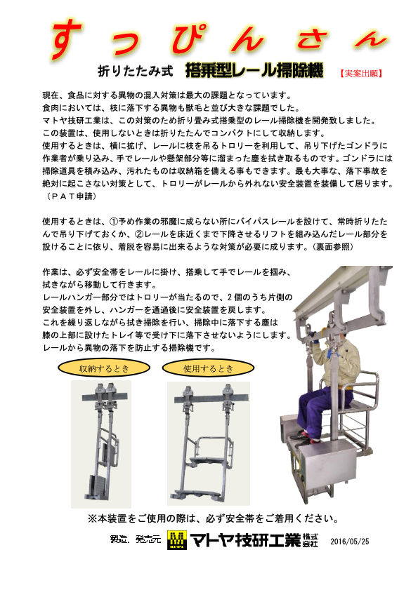 カタログ(搭乗型レール掃除機（すっぴんさん）)