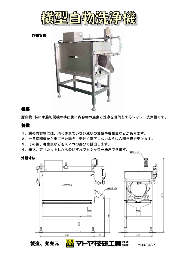 カタログ(横型白物洗浄機)