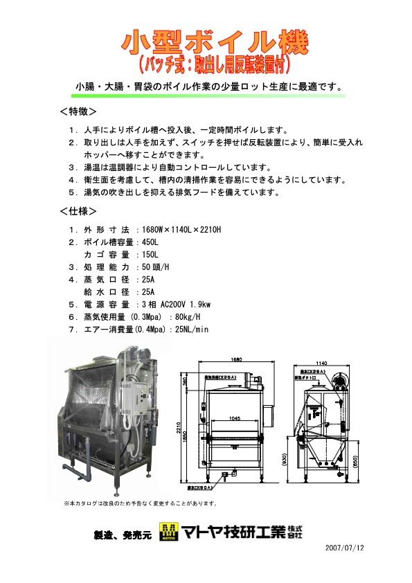 カタログ(小型ボイル機)