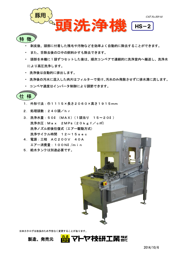 カタログ(頭洗浄機)