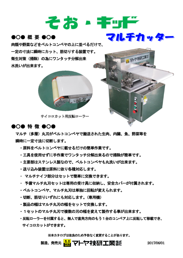 カタログ(マルチカッター)