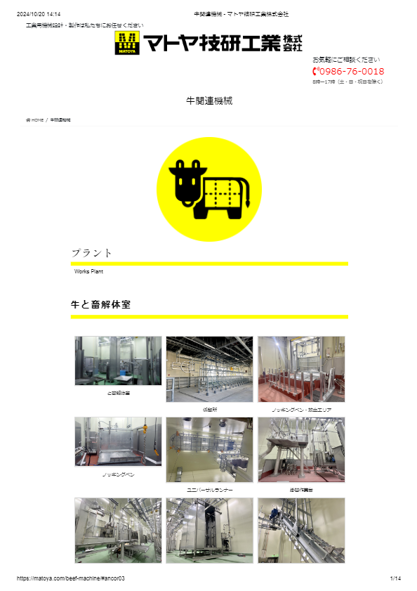 カタログ（牛関連機械）