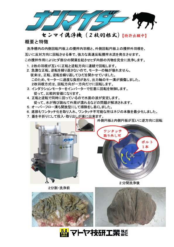 カタログ(センマイ洗浄機（ナンマイダ）)