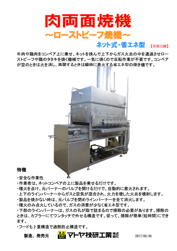 カタログ(肉両面焼機)