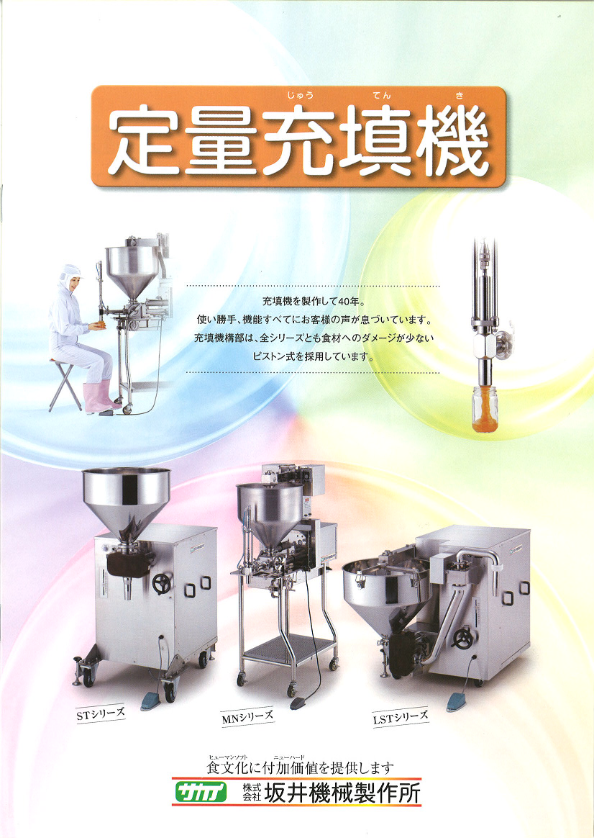 カタログ（定量充填機）
