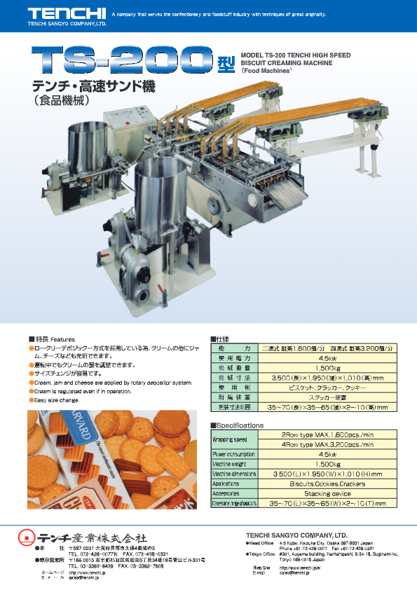 カタログ（TS-200型 高速サンド機）
