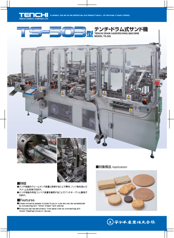 カタログ（TS-500型 ドラム式サンド機）