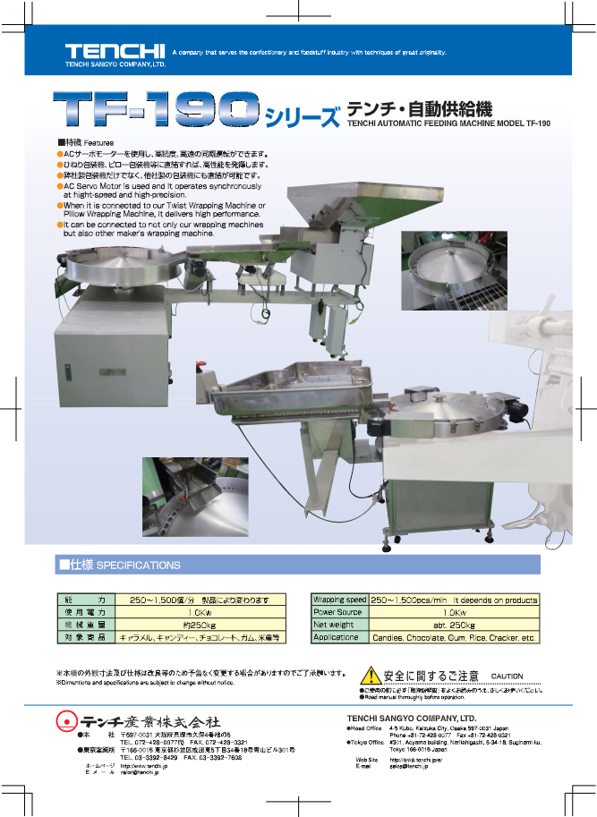 カタログ（TF-190型 自動供給機（穴円盤式）