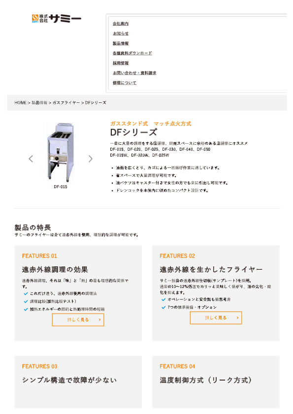 カタログ（ガススタンド式 マッチ点火方式 DFシリーズ）