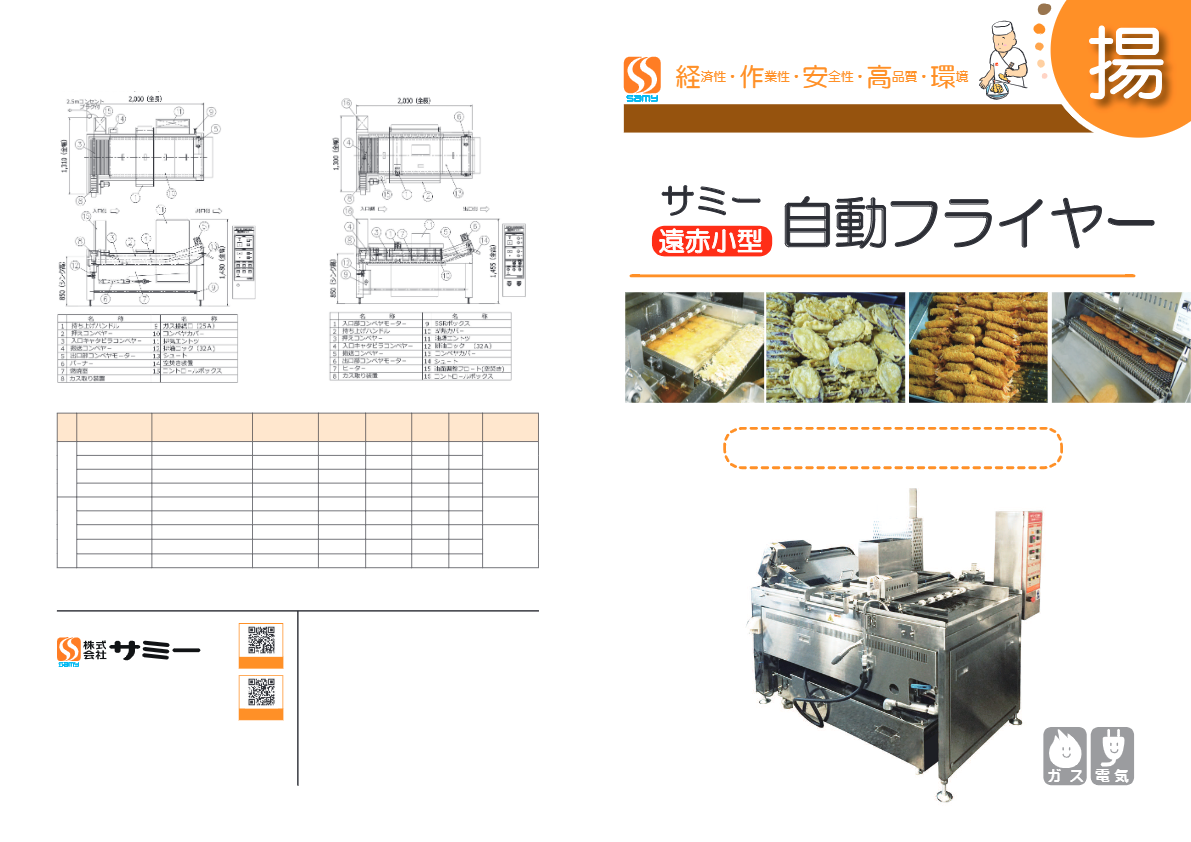 カタログ（自動フライヤー）