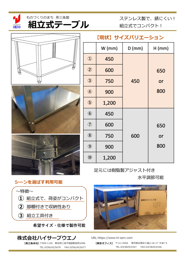 カタログ（組み立て式テーブル②）