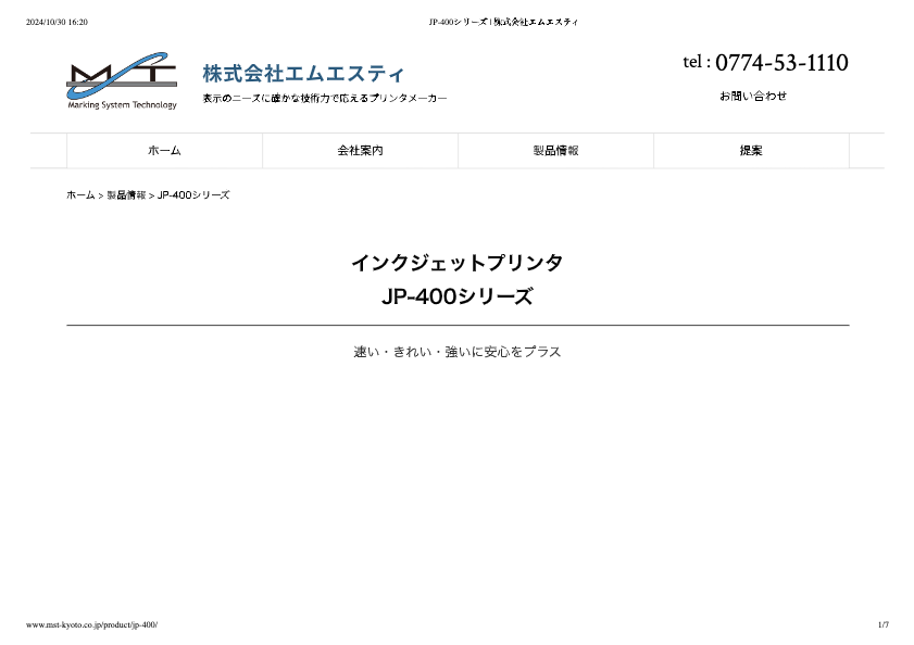 カタログ（インクジェットプリンタJP-400シリーズ）