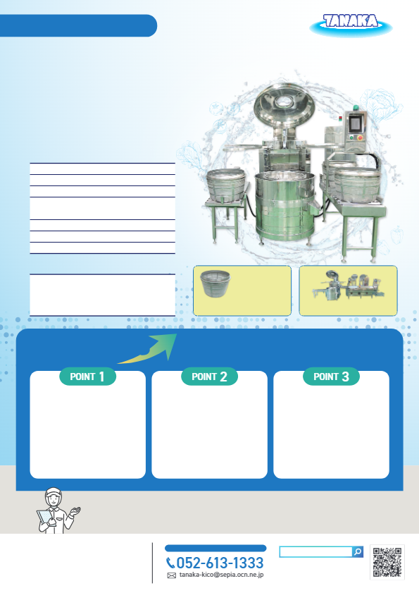 カタログ【ザルカゴ移動式全自動ブロワーシンク】