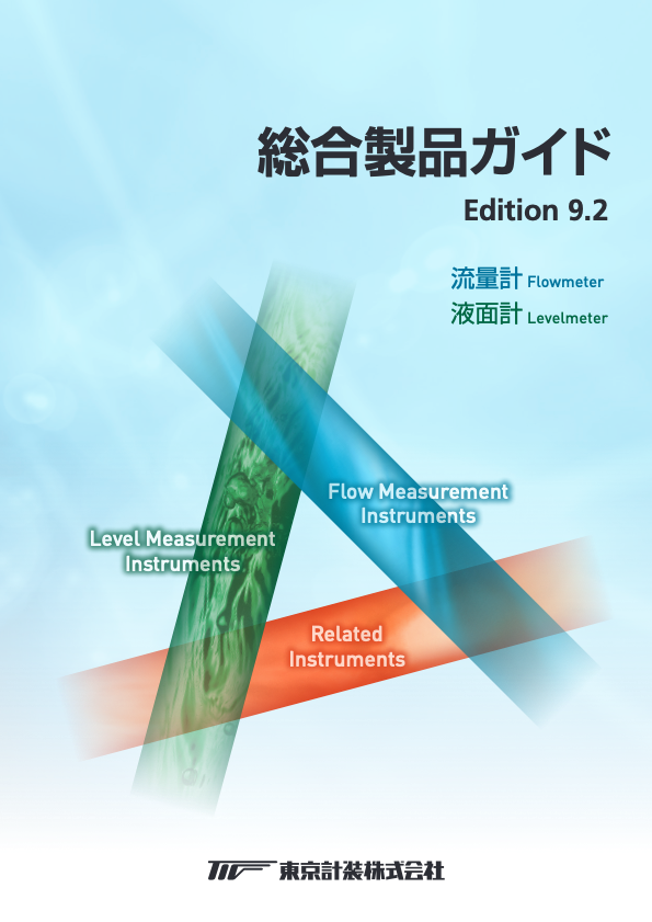 カタログ(製品総合ガイド)