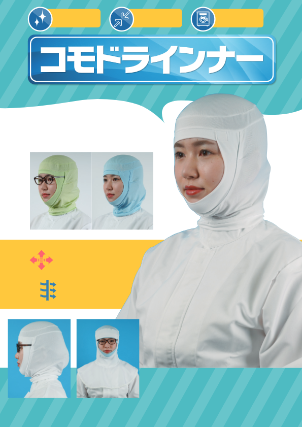 カタログ（コモドラインナー）