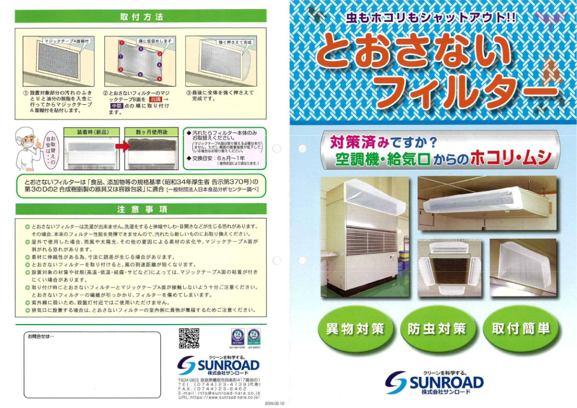 カタログ（とおさないフィルター）
