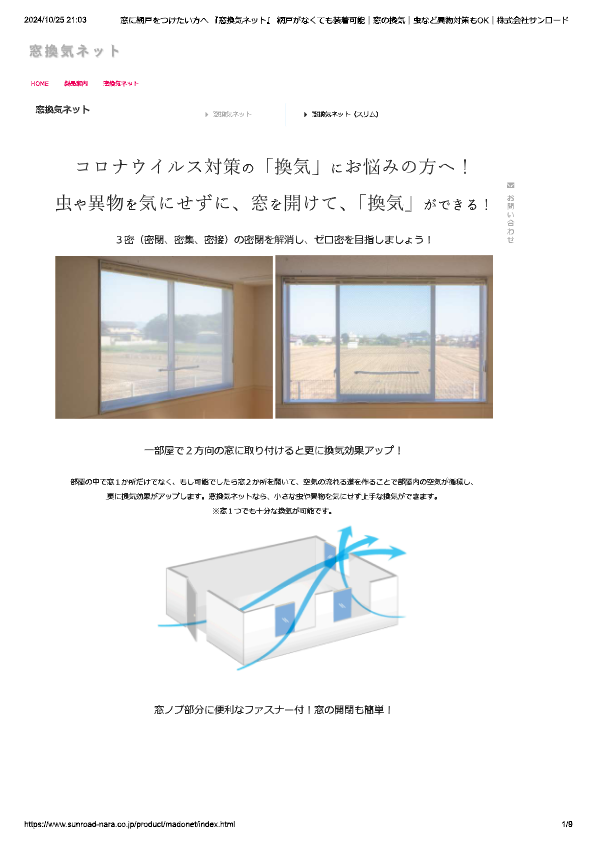 カタログ（窓換気ネット）