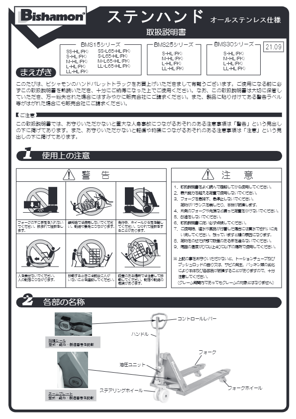 仕様書(ハンドパレットトラックBMS15○○-HL )