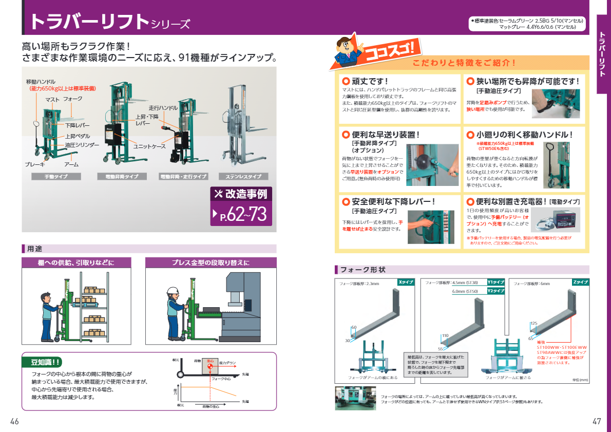 カタログ(トラバーリフト)
