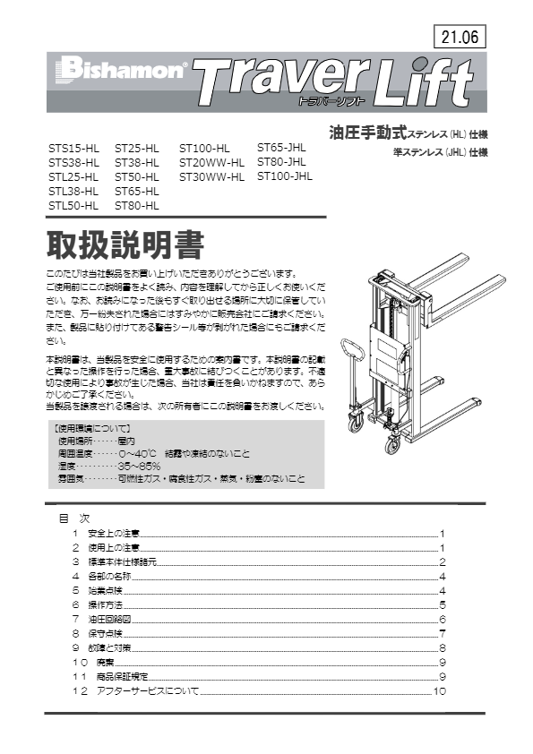 仕様書(トラバーリフトST○○-JHL )