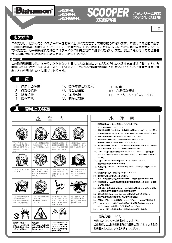 仕様書(スクーパーLV○○E-HL )