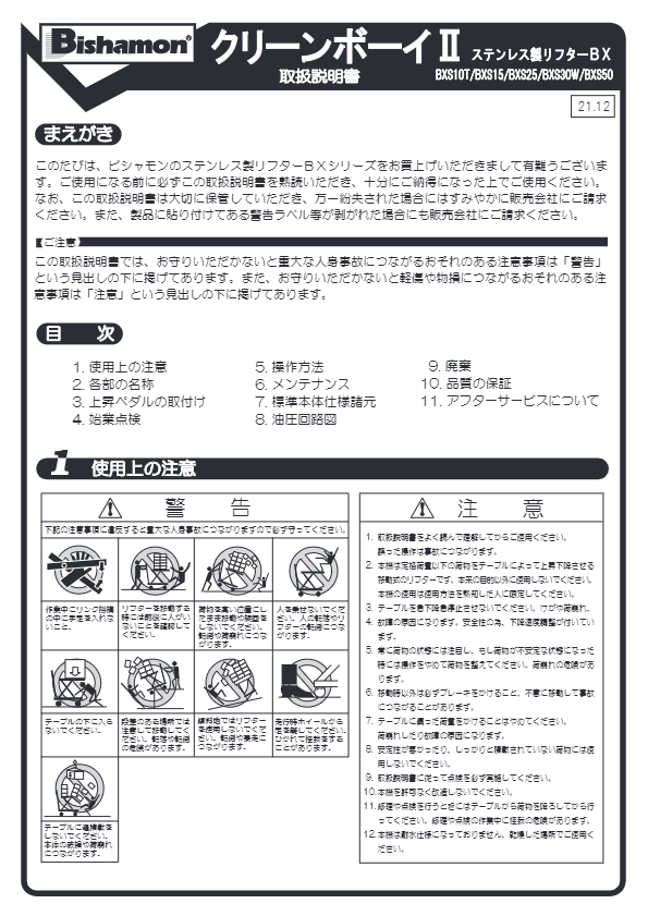 仕様書(リフターBX BXS15)