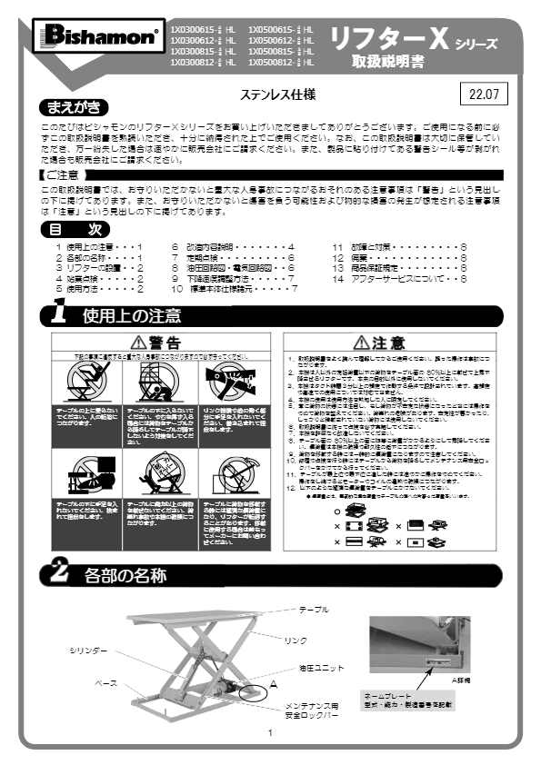 仕様書(ミニXシリーズ1X03/05○○B )
