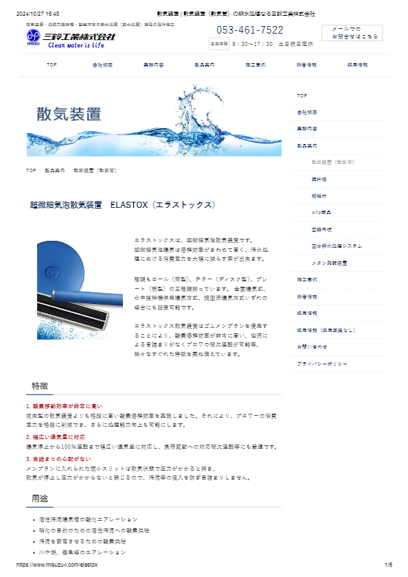 カタログ（散気装置）