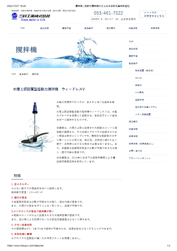 カタログ（撹拌機）