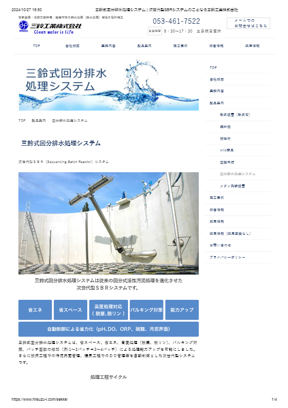 カタログ（三鈴式回分排水処理システム）