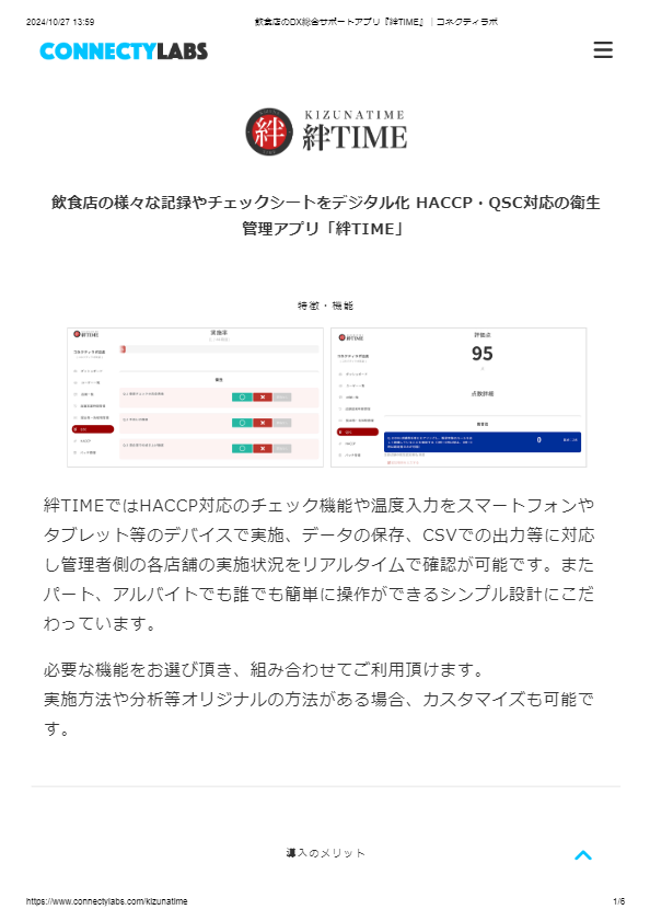 カタログ（飲食店のDX総合サポートアプリ『絆TIME』）