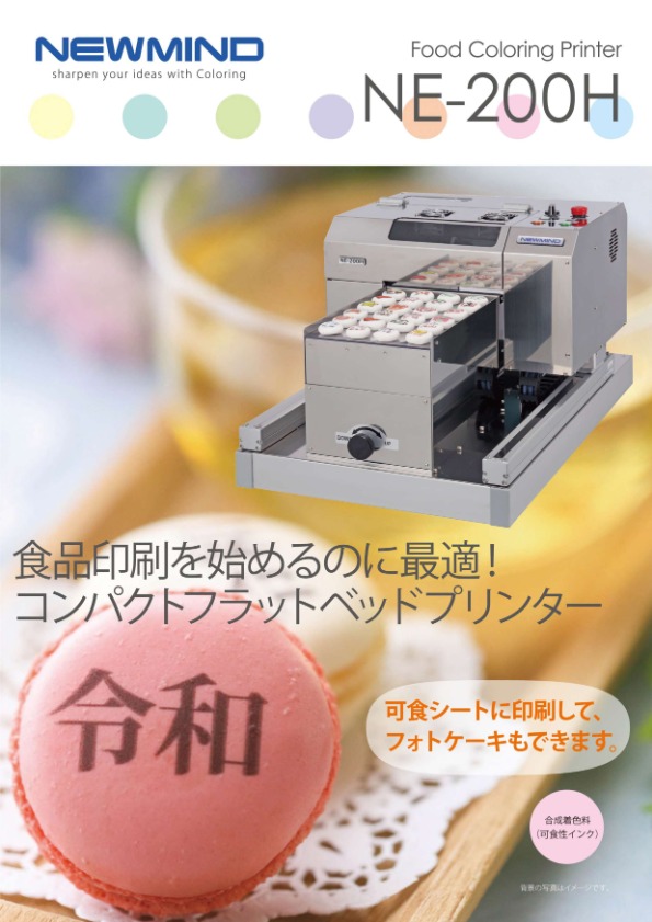 カタログ(NE-200H)