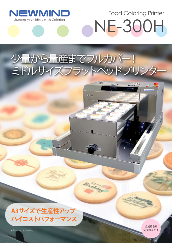 カタログ(NE-300H)