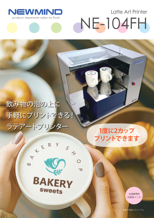 カタログ(NE-104FH)