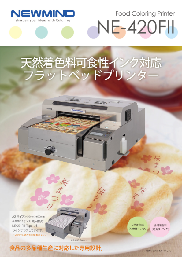 カタログ(NE-420F II)