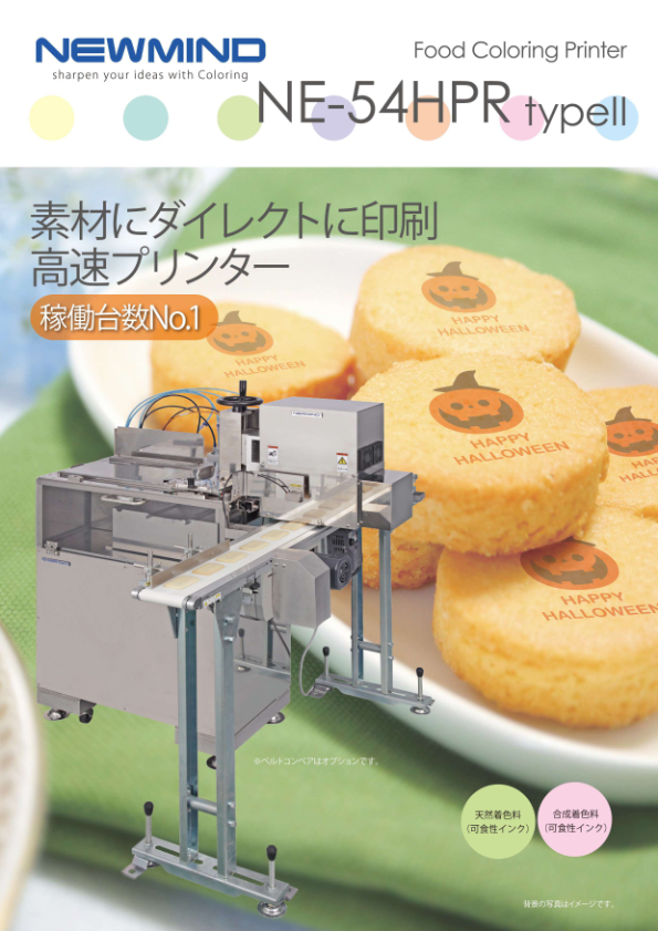 カタログ(NE-54HPR typeII)